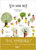 장미 비파 레몬 - 에쿠니 가오리 소설 (알작40코너)