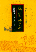 주역강의 (알동2코너)