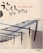 한지, 날다 꿈꾸다 - 완주로 떠나는 한지 여행 (알176코너)