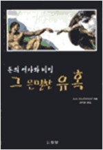 돈의 역사와 비밀 그 은밀한 유혹 (알인82코너)