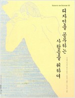 디자인을 공부하는 사람들을 위하여 (알미13코너)