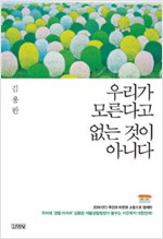 우리가 모른다고 없는 것이 아니다 (알수4코너)