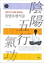 음양오행기공 (정4코너)