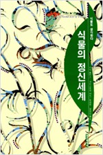 식물의 정신세계 (알생1코너)