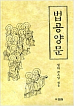 법공양문 (알불37코너)