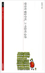 한국의 평등주의, 그 마음의 습관 - SERI 연구에세이 47 (알사2코너)
