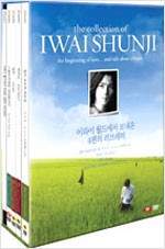 이와이 슈운지 콜렉션 - 릴리 슈슈의 모든 것 + 피크닉 + 언두 + 스왈로우테일 버터플라이 (알작31코너)