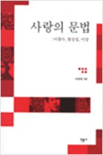 사랑의 문법 - 이광수, 염상섭, 이상 (알인43코너)