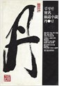김정빈 실명 선도소설 단(丹) (정21코너)