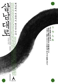 삼남대로 - 해남에서 서울까지 옛길을 가다 (나21코너)