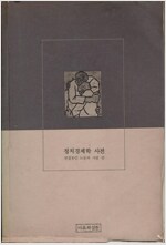 정치경제학 사전 (사27코너)