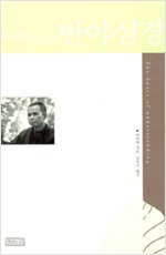 틱낫한 스님의 반야심경 (알불37코너)