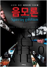 미궁에 빠진 세계사의 100대 음모론 (알역33코너)