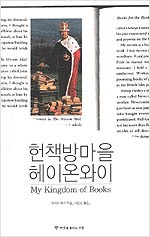 헌책방마을 헤이온와이 (알인50코너)