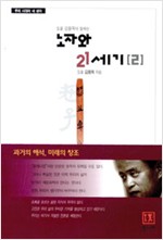 노자와 21세기 2 (동코너)
