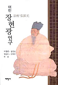 여헌 장현광 연구 (알동7코너)