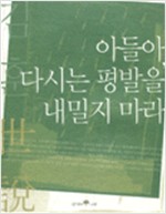 아들아 다시는 평발을 내밀지 마라 (알수6코너)