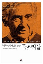 미국 민중사를 만든 목소리들 (알사38코너)