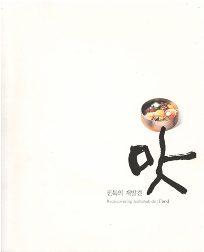 전북의 재발견 - 맛 (알특44코너)