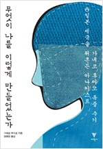 무엇이 나를 이렇게 만들었는가 - 아나키스트 가네코 후미코 옥중 수기 (사43코너)