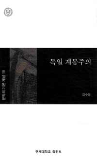 독일 계몽주의 - 문학의 기본 개념 18 (알인44코너)