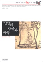 강남의 낭만과 비극 - 박한제 교수의 중국역사기행 2 (한11코너)