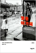 명동 아가씨 - 근현대 여성 공간의 탄생 (미14코너)