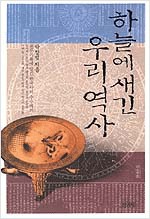 하늘에 새긴 우리 역사 (175코너)