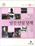 당진 안섬 당제 - 충청남도 무형문화재 제35호 (가19코너)