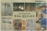 무속과 점술의 세계 : 한국 민족신앙의 원형 (특3코너)