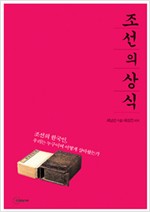 조선의 상식 - 최남선의 조선상식문답 (알작19코너)