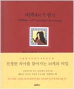 미래에서 온 편지(부록 CD 있음) (알작34코너)