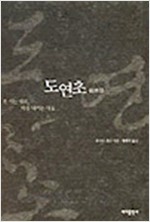 도연초 - 붓 가는 대로 마음 내키는 대로 (알인57코너)