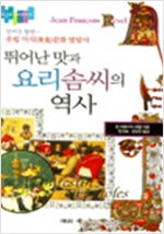 뛰어난 맛과 요리솜씨의 역사 (알오27코너)