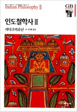 인도철학사 3 (철37코너)
