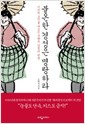 불온한 경성은 명랑하라 - 식민지 조선을 파고든 근대적 감정의 탄생 (알집1코너)