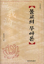 불교의 무아론 (알75코너)