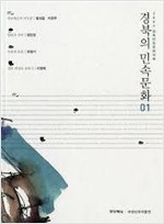 경북의 민속문화 1 - 2009년 경북민속문화의 해 (알가19코너)