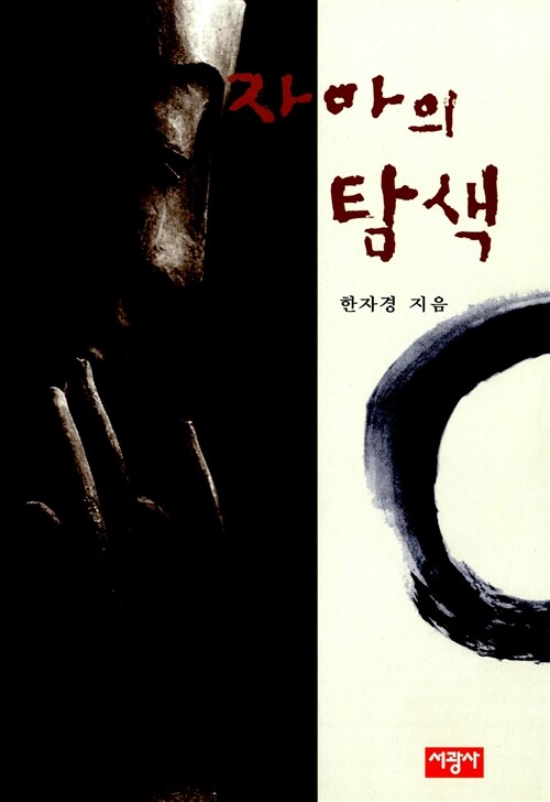 자아의 탐색 (알철37코너)