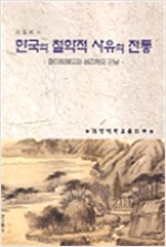 한국의 철학적 사유의 전통 - 화이트헤드와 성리학의 만남 (알동31코너)