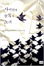 사이렌의 침묵과 노래 - 여성주의 문화철학과 오디세이 신화 (알역24코너)