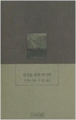 실천을 위한 역사학 (알역70코너)