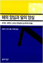 해의 양심과 달의 양심 (알철1코너)