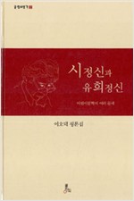 시정신과 유희정신 - 어린이문학의 여러 문제, 굴렁쇠 생각 2 (알집47코너)