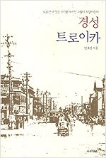 경성 트로이카 (알역21코너)