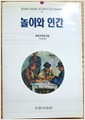 놀이와 인간 - 가면과 현기증 (알역24코너)