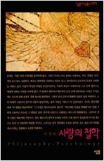 사랑의 철학 (작4코너)