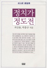 정치가 정도전 (알동7코너)