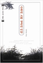 은둔의 노래 실존의 미학 - 남도 고시가 산책 (인31코너)