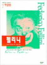 펠리니 - 한길로로로 016 (알영2코너)